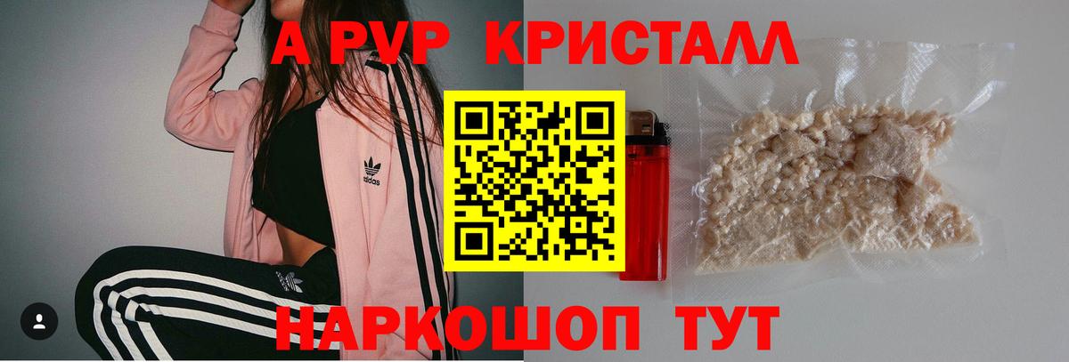 Alpha PVP кристаллы Егорьевск