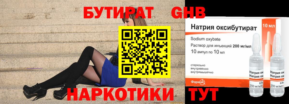 Егорьевск  БУТИРАТ BDO 33%  Вход с VPN 