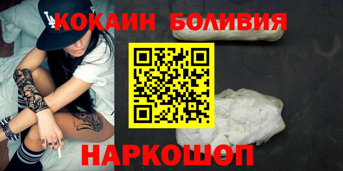 Cocaine 98%  Вход с VPN  КОКАИН Боливия  Егорьевск 