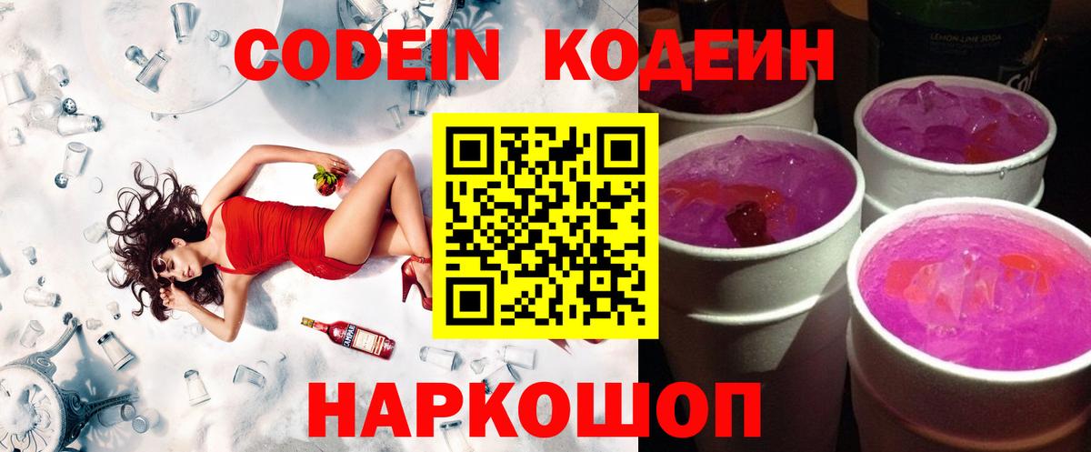 Кодеиновый сироп Lean напиток Lean (лин)  Вход с VPN  Кодеин напиток Lean (лин)  Егорьевск 
