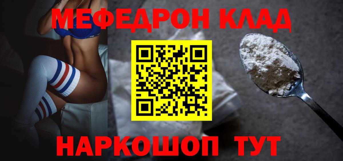 МЯУ-МЯУ mephedrone  Меф  Егорьевск  Вход с VPN 
