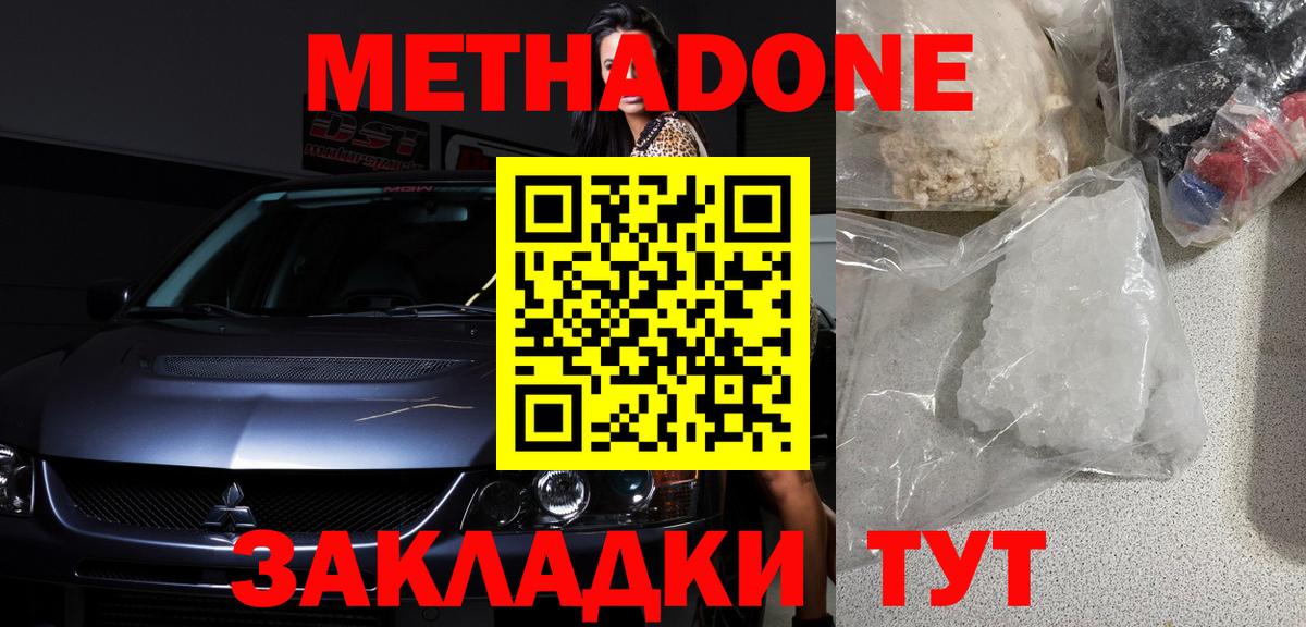 Метадон VHQ  Вход с VPN  Егорьевск 
