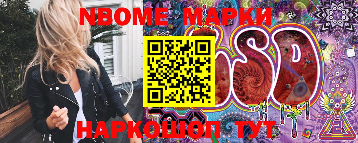Егорьевск  Марки N-bome  Вход с VPN  Марки NBOMe 1,5мг 