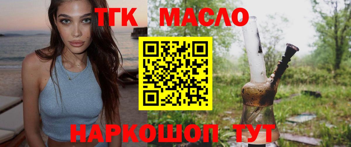 Дистиллят ТГК гашишное масло Егорьевск
